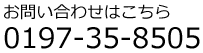 お問い合わせはこちら019-624-5558